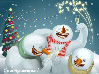 Смешные новогодние открытки красивые (37 фото) » Уникальные и креативные  картинки для различных целей - Pohod.club