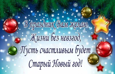 Красивые открытки-поздравления со Старым Новым годом 2018 - Новости на KP.UA