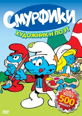 Смурфики смотреть онлайн бесплатно мультфильм (1981-1989) 1-9 сезон в HD  качестве - Загонка