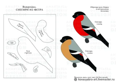 Снегири из фетра картинки шаблоны фотографии