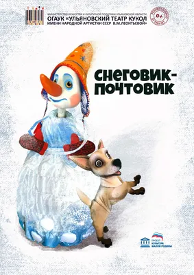 Снеговик-почтовик (мультфильм, 1955) смотреть онлайн в хорошем качестве HD  (720) / Full HD (1080)