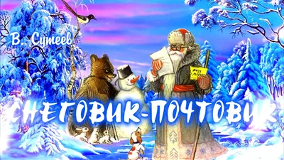 Снеговик-почтовик сезон серия -я в Ессентуках на Комедия -  Рамблер/телепрограмма