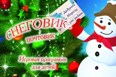 ☃️❄📽 Снеговик-Почтовик 📽❄☃️ Именно этот старый советский мультфильм  студии Союзмультфильм, аж 1955 года, напомнил нам с хозяюшкой 💃… |  Instagram