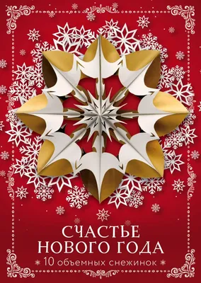 Акция «Подари снежинку счастья!» 2022, Черноярский район — дата и место  проведения, программа мероприятия.