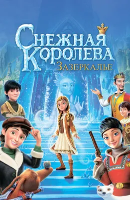 Снежная королева (Wizart Animation) | Злодеи вики | Fandom