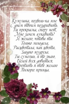 Открытка Невестке с Днём Рождения, со стихотворением • Аудио от Путина,  голосовые, музыкальные