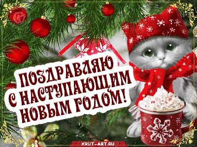 Открытки \"С Новым Годом!\" (200+)