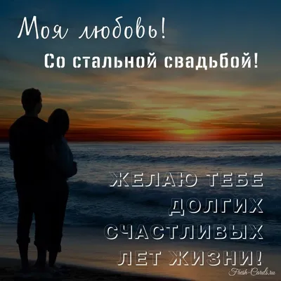 Чудесную пару Жанну и Дмитрия Захаровых из Волжского поздравили со стальной  свадьбой