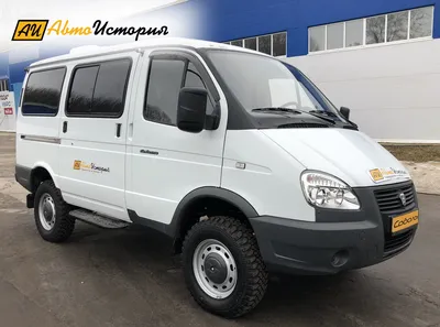 Купить Газ 221717 (бензин), 'Соболь', 4x4, в люксовой комплектации недорого  от 2 350 000₽ он-лайн с доставкой