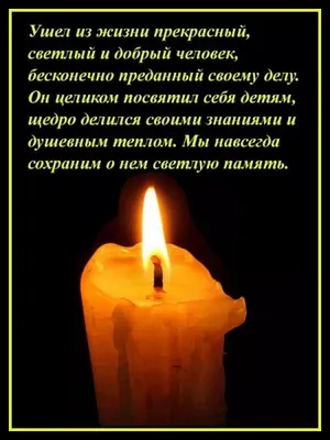 Соболезнования по поводу смерти мужа: фотографии, выражения соболезнования  и поддержки - pictx.ru