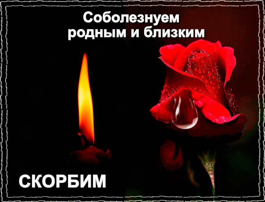 Открытка соболезнование в связи со смертью