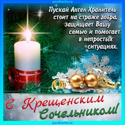 Рождественский сочельник, Святки - традиции и обычаи праздника 5 января 2022  года в Красноярске - МК Красноярск