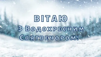 Рождественский сочельник 2022 - поздравления в прозе и стихах, картинки -  Главред