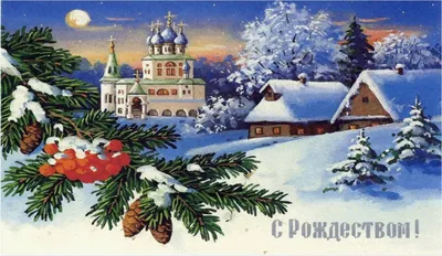 Рождественский сочельник 2022 - поздравления в прозе и стихах, картинки -  Главред