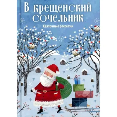 Православные отмечают Крещенский сочельник » «Муравленко 24»