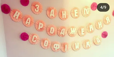 Открытки \"С Днем Рождения, София!\" (107 шт.)