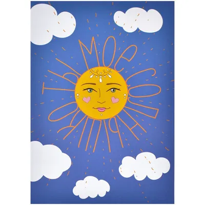 Раскраска Доброе солнышко для детей распечатать или скачать