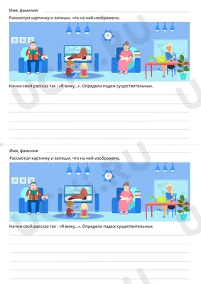 составит рассказ по картинке и вопросам. Запиши свой рассказ. Подчеркни  большую букву в именах - Школьные Знания.com