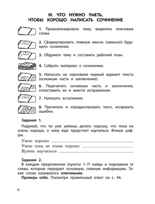 Иллюстрация 3 из 26 для Русский язык. 3 класс. В 2 частях. Ч.2 - Тамара  Рамзаева