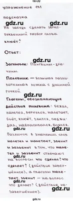 Русский язык 3 класс. Учебник в 2-х частях. Часть 2 - Межрегиональный Центр  «Глобус»