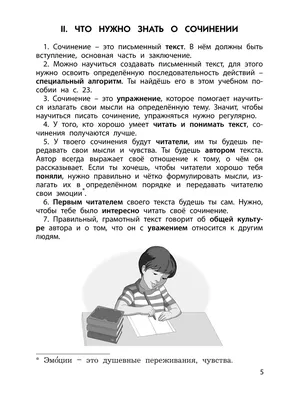 ГДЗ часть №1 / упражнение 238 русский язык 3 класс Канакина, Горецкий