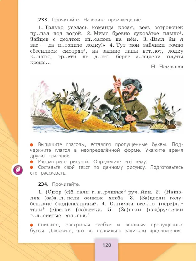 Русский страница 42 номер 74