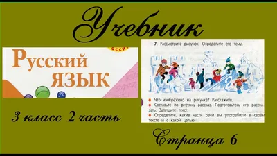 ГДЗ часть 1. страница 31 русский язык 3 класс рабочая тетрадь Канакина
