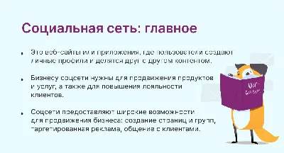 Что такое соцсеть, чем отличается от социальных медиа и мессенджеров |  Unisender