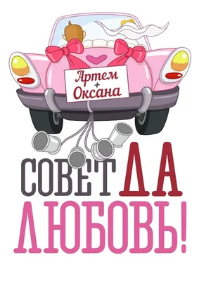 Совет вам, да любовь! (Ирина Кудряева) / Стихи.ру