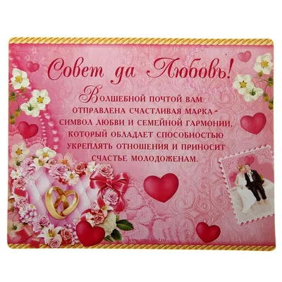 Совет да любовь – купить в Мурманске от 150 руб. | Закажите не дорого с  доставкой – Цветочная сеть \"Лаванда\"