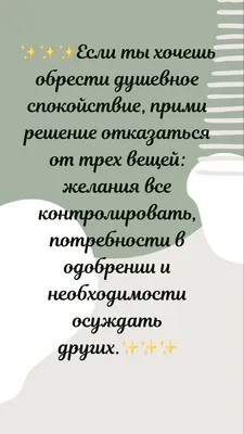 Совет дня | Вдохновляющие цитаты, Позитивные цитаты, Вдохновляющие  высказывания