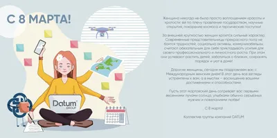 Новые поздравительные тексты на 8 марта - лучшая подборка открыток в  разделе: С 8 марта на npf-rpf.ru