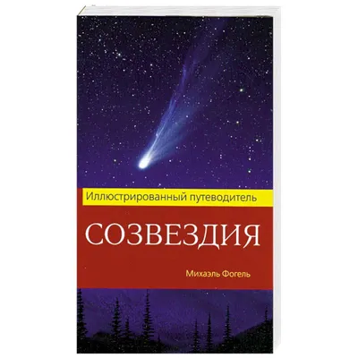 Карта-пазл астрономический АГТ Геоцентр Звёздное небо и Созвездия 38  деталей 33х30 см купить по цене 750 ₽ в интернет-магазине Детский мир