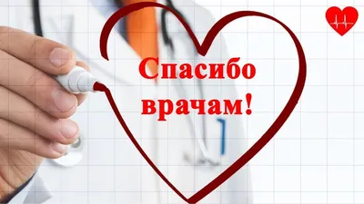 11 января — Всемирный день «спасибо» (день вежливости). Новости  Владивостокской клинической больницы №1
