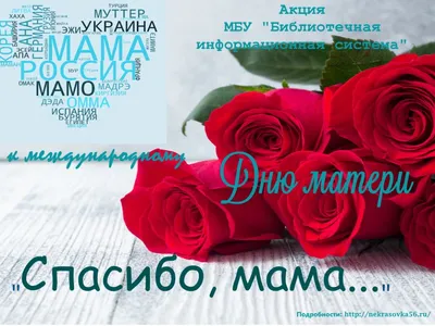 Концерт«Спасибо, мама!» 2023, Дрожжановский район — дата и место  проведения, программа мероприятия.
