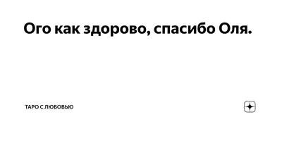 veronika smolkova on X: \"@Olga_Zah Спасибо, Оля!🤗🤗 Чудесного тебе вечера!  https://t.co/oOPwsvoROV\" / X