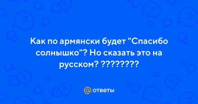 Открытка с именем СОЛНЫШКО МОЕ Спасибо супер спасибо всем. Открытки на  каждый день с именами и пожеланиями.