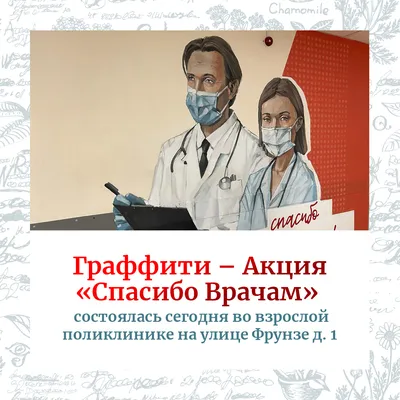 Спасибо врачам!»: в Улан-Удэ дети нарисовали, как врачи борются с Covid-19  - МК Улан-Удэ