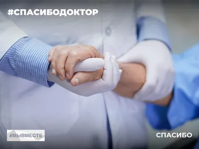 Спасибо доктор\" Иван... - Выставка-акция \"Спасибо Врачам\" | Facebook