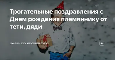 Картинки с надписью ура я стала тетей племянница (49 фото) » Юмор, позитив  и много смешных картинок