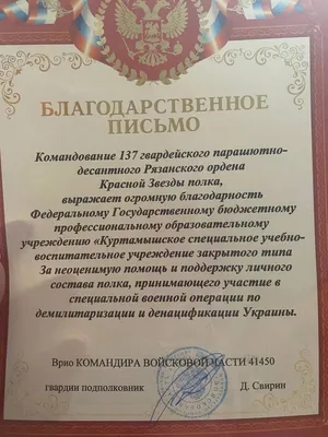 Благодарность от земляков-военнослужащих за поддержку и помощь получили  юнармейцы и жители Морозовска