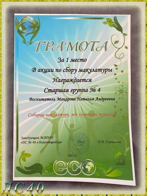 Благодарность родителям за активное участие в жизни школы и класса 086.851  - купить в интернет-магазине Карнавал-СПб по цене 25 руб.