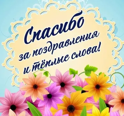 Слова признательности и благодарности в прозе, стихах и открытках - МЕТА