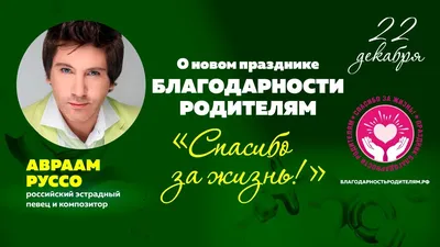 Праздник благодарности родителям «Спасибо за жизнь» — МБУ «ДК Апрелевка»