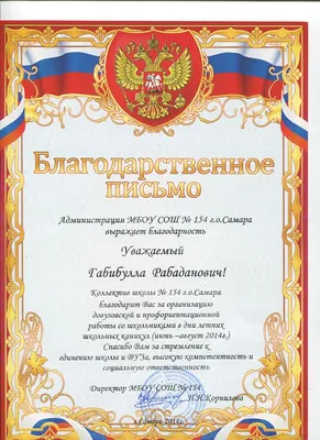 Благодарность за работу в родительском комитете 086.852 - купить в  интернет-магазине Карнавал-СПб по цене 25 руб.