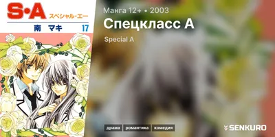 Special A / Манга