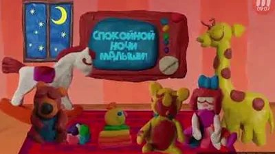 Спят усталые игрушки - YouTube