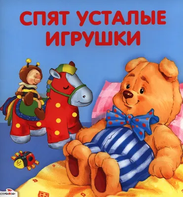 Купить картину: Valery Budanov - Спят усталые игрушки, Москва | Артхив