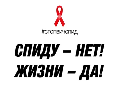 ЮУрГГПУ - Колледж ЮУрГГПУ принял участие во всемирной акции «Стоп ВИЧ/СПИД»