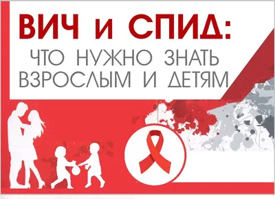 1 декабря – Всемирный день профилактики ВИЧ/СПИД 2019 - Столин ЦГЭ